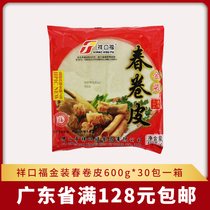 (Xiangkoufu) restaurant hotel family homemade DIY gold spring roll leather handmade snacks