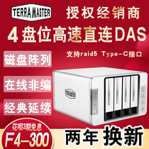 Iron Weimar F4-300 4-bit disk array direct storage DAS hard disk box type-c USB3 0