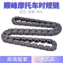 Shunfeng motorcycle timing chain Suitable for Honda Suzuki Kawasaki engine small chain 3*4 time rail time gauge chain