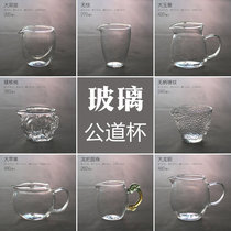 High temperature resistant glass fair cup | upscale quality large number high boron silicon large capacity tea sea uniform cup domestic tea set