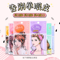 Japanese Ruan double eyelid stickers seamless natural invisible artifact lace double-sided swollen eye blisters for men and women