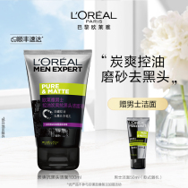 LOréal men control carbon to black head mask cleaning mask cleaning breast