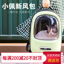 Xiaopei petkit fresh air out cat backpack air box portable cabin backpack backpack transparent ventilation cat supplies