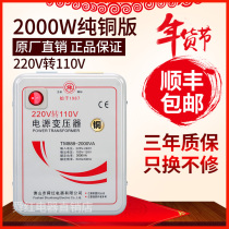 Pure copper Shunhong 220v to 110v transformer 2000W 100v Japanese rice cooker power supply voltage conversion