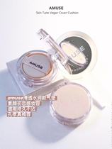 Kong Xiaozen recommends new product ▲ AMUSE water moisturizing concealer type moisturizing essence air cushion foundation transparent acrylic