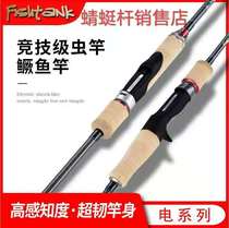 M-MH double-section arrival Fishtank Dragonfly electric series insect rod High sensitivity ultra-tough Luya rod Perch mandarin fish rod