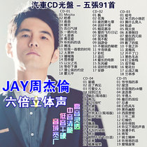 Car CD disc Jay Chou 5 discs 6 times good sound quality Stereo good platinum universal post-90 records