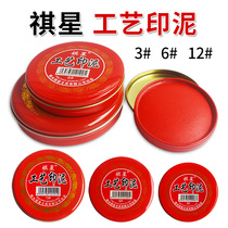 Qixing red craft ink pad quick-drying cover mudprinting pad ink round 3 ink pad printing table