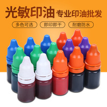 Photosensitive printing oil red 6ML seal printing oil black blue seal special printing oil ink 10 bottles
