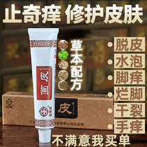 Futang painted skin ointment herb antipruritic cream vulva and scrotum anal skin peeling water soak feet itchy feet smell
