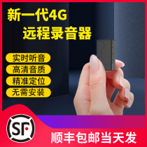 Remote voice recorder professional high-definition noise reduction recorder 4G satellite ordering locator vehicle wireless small car load