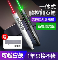 Applicable Shivo white board pen ppt page-turning pen multimedia teacher with multifunction touch pen teaching courtpiece remote control