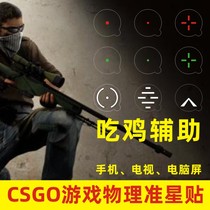 csgo game front sight electrostatic sticker three point sight cross dot Sniper star mm aiming point screen sticker