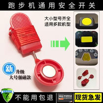 Qimes Yijian treadmill safety lock key emergency stop switch treadmill universal magnet clip rope