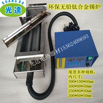 Lead-free titanium alloy melting furnace square PCB circuit board printed circuit board printed circuit board tin dipping furnace tin furnace multiple specifications