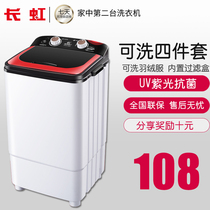 Changhong Elution One Single Barrel Home Dormitory Baby Children Large Capacity Semi-Automatic Small Mini Washing Machine
