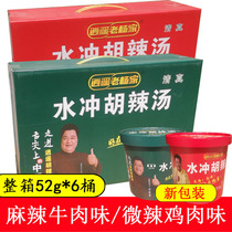 Henan specialty Lao Yangjia Shuichonghu spicy soup 52gX6 barrels gift box spicy beef flavor spicy instant soup