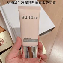 Sumystery Breathing Surprise Moisture CC Isolates Cream Makeup Front Milk Persistent Flawless Powder Bottom liquid South Korean special cabinet
