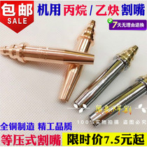 Shanghai Morimoto isobaric machine cutting G03 propane cutting G02 acetylene cutting nozzle flame cutting nozzle