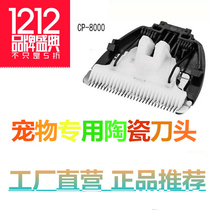 Pet electric push scissors cp7800cp8000cp3100cp3180 Pet shaving ceramic head blade