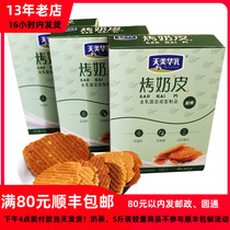 Tian Meihua milk grilled milk skin original 55g Inner Mongolia specialty snacks dairy products delicious crispy and delicious grassland