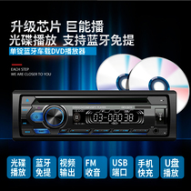 12V24V General Motors on-board Bluetooth MP3 player van radio card plug-in car CD audio DVD
