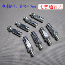 Ordinary vintage 28-inch bicycle crank pin spindle pin round hole middle shaft pin screw accessories