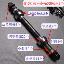 Mountain bike modified axle rear wheel bearing M10 shaft plus 6000 bearing solid core shaft upgrade loose bead flower drum with patent