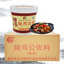 Whole box packaging Chongqing fat chicken chicken seasoning 3 6kgX2 barrel firewood chicken pot dressing VAT