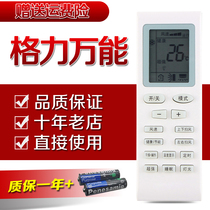 Applicable Gree air conditioning universal remote control universal all models of the original machine hanging cabinet machine central air conditioning Q series