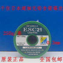 Supply Thousand Live Japan 0 3MM environmental protection tin wire M705-ESC21-F3 lead-free silver tin wire 250g pack