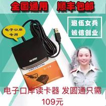 Single window SF National universal customs electronic port card reader EP901EP900SRead01