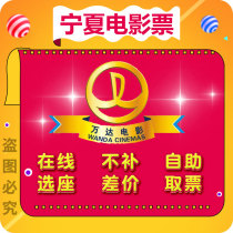 Yinchuan Shizuishan Wu Zhong Wanda movie ticket cat eye ticket national Wanda movie ticket