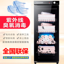 Jinzheng towel disinfection cabinet beauty salon household small ultraviolet underwear drag commercial shoes foot bath barber shop cleaning