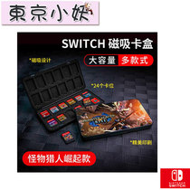 switch cassette storage box NS magnetic card box game card package 24 Hunter rise spot