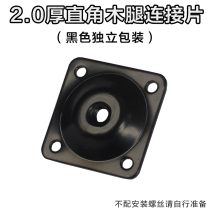 Black plane right angle crafts wooden leg tea table casual tablewooden foot connector fixed small iron piece hardware accessories