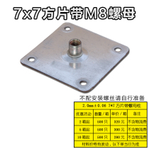 2 0mm thick 7*7 square piece with M8 stud furniture screw fittings constantly screwed connector eccentric wheel