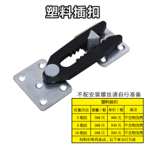 Furniture hardware plastic buckle sofa holder mobile buckle two-in-one furniture furniture fastener accessories bed fastener