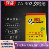 Rong energy ZA-302 adhesive mahogany furniture panel assembly glue sour branch mahogany furniture factory special glue