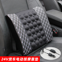 Large truck driver 24V car waist cushion universal car rest massage seat electric waist pillow