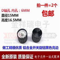 Fine workmanship potentiometer cap 15*16 5mm black bright edge half shaft hole D-hole aluminum alloy knob