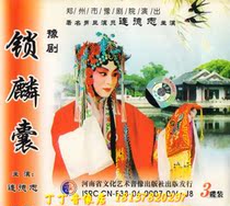 Yu Opera Suo Linang Dezhi music score