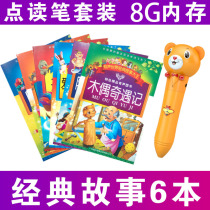 Baby Enlightenment you er tong listening and learning point reading pen classic story picture book early 0-3-6-Chinese machine