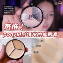 pony iron sheet recommended Korean JX three-color flawless paste natural nourishing covering spot pimple facial black eye ring