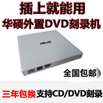ASUS ASUS external optical drive DVD disc burner notebook desktop universal external USB mobile optical drive