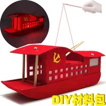 Self-made Jiaxing Nanhu Red Boat Material Pack diy Parent-Child Manual Activity Planning Childrens Assembly Portable Lantern