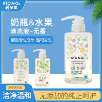 ATONO2 Love oxygen Korea imported bottle fruit and vegetable cleaner Baby baby tableware pacifier cleaning liquid no fragrance