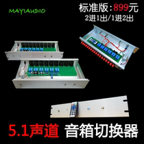  5 1-channel power amplifier speaker switcher 6 speakers synchronous switching 2 power amplifiers share 1 set of speakers can be remote controlled
