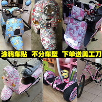 Cartoon electric car sticker full body waterproof turtle battery car scratch film Girl stickers large area cute