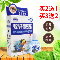 Bonfke welding king welding visual cleaning care liquid eye drops Strong photoelectric welder welding gas welding Argon welding Anti-fatigue